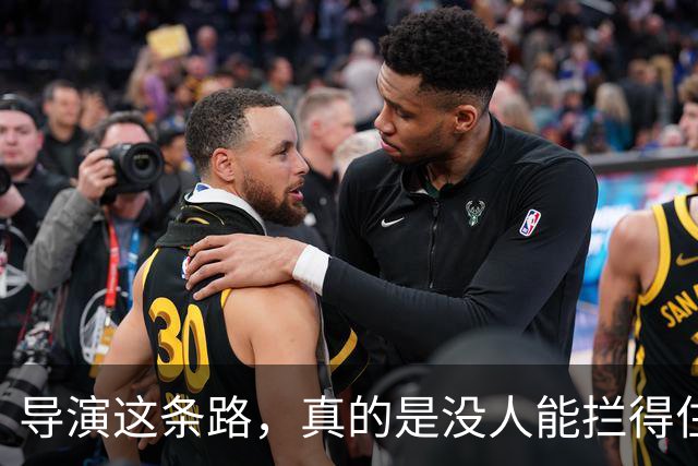 导演这条路，真的是没人能拦得住吗？